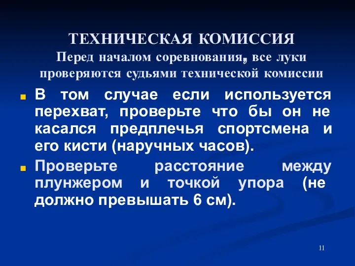 В том случае если используется перехват, проверьте что бы он