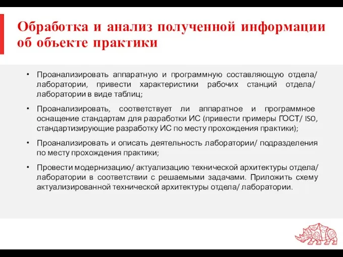 Обработка и анализ полученной информации об объекте практики Проанализировать аппаратную