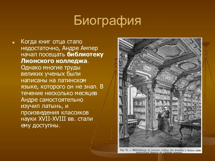 Биография Когда книг отца стало недостаточно, Андре Ампер начал посещать