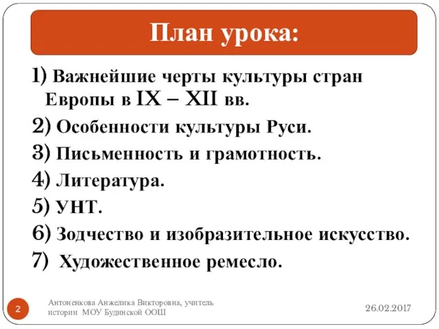 1) Важнейшие черты культуры стран Европы в IX – XII