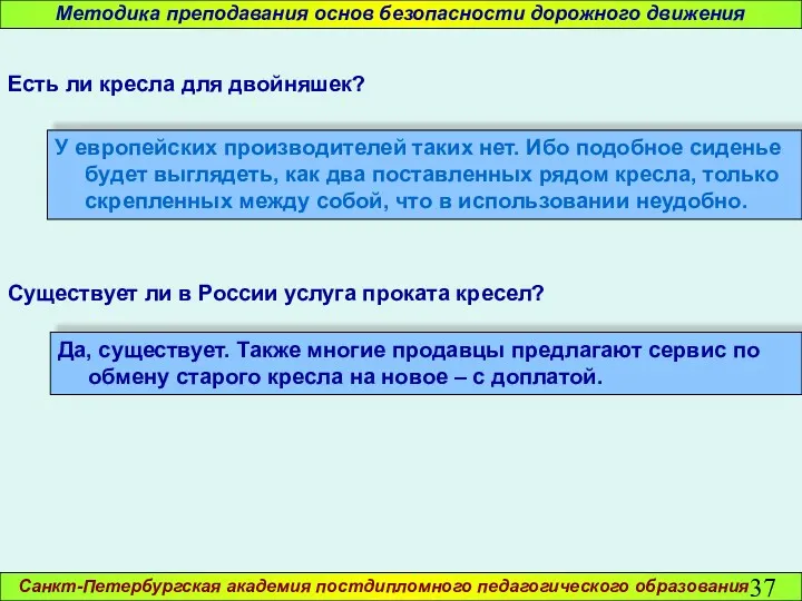 Санкт-Петербургская академия постдипломного педагогического образования Методика преподавания основ безопасности дорожного