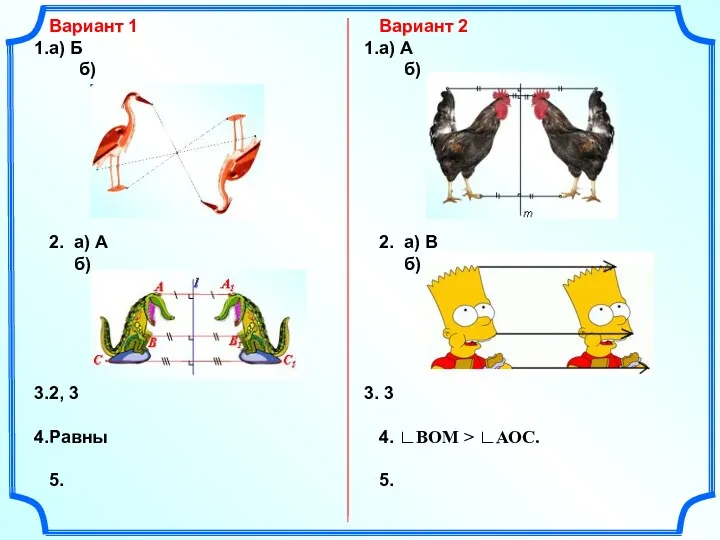 Вариант 1 а) Б б) 2. а) А б) 2,