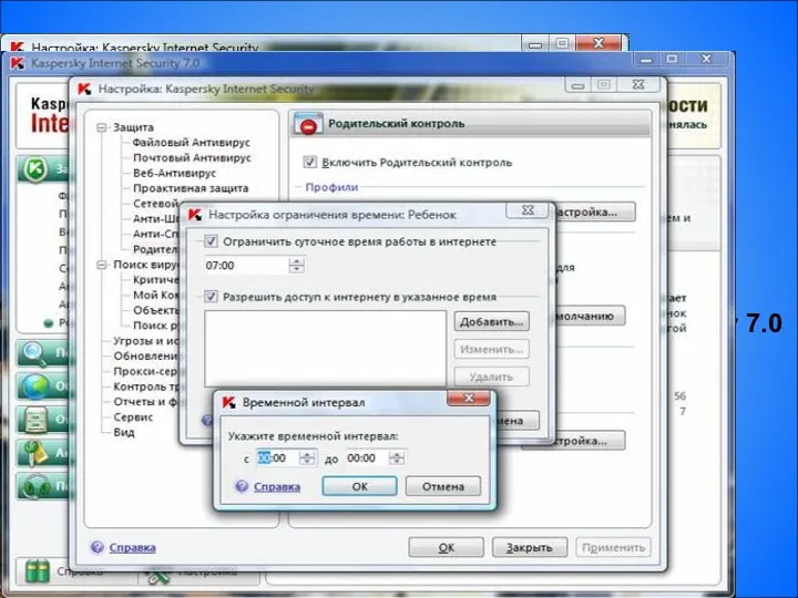 Программа Winadmin Операционная система Windows Vista Родительский контроль в Dr