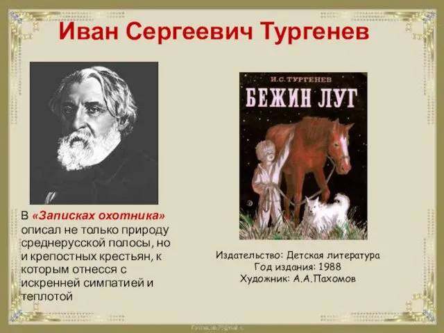 Иван Сергеевич Тургенев В «Записках охотника» описал не только природу