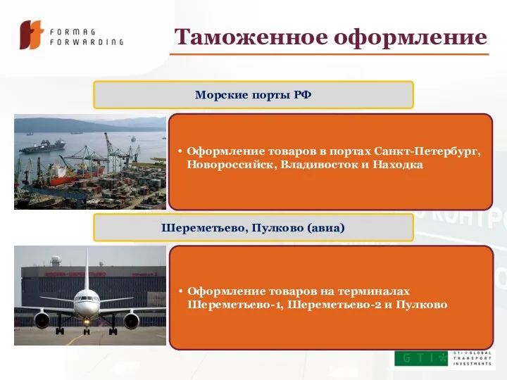 Таможенное оформление Морские порты РФ Оформление товаров в портах Санкт-Петербург,