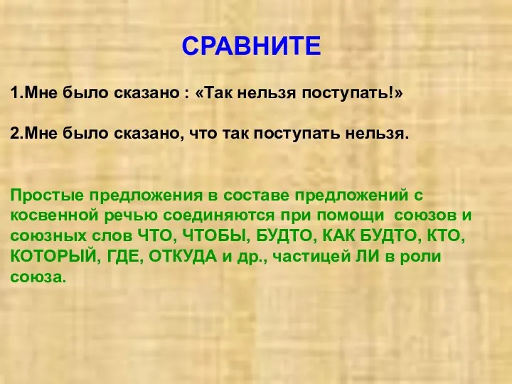 СРАВНИТЕ 1.Мне было сказано : «Так нельзя поступать!» 2.Мне было