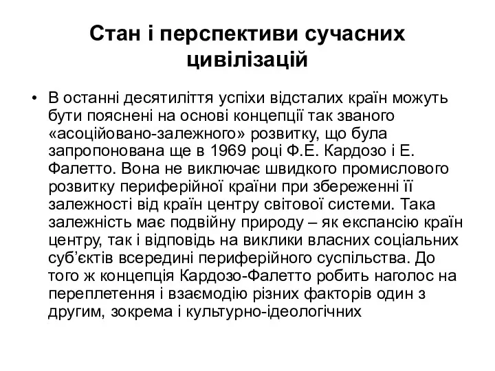 Стан і перспективи сучасних цивілізацій В останні десятиліття успіхи відсталих країн можуть бути