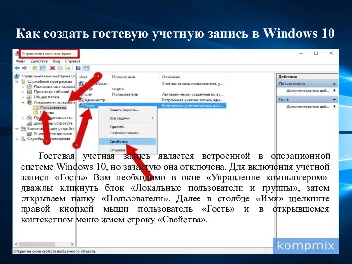 Как создать гостевую учетную запись в Windows 10 Гостевая учетная запись является встроенной