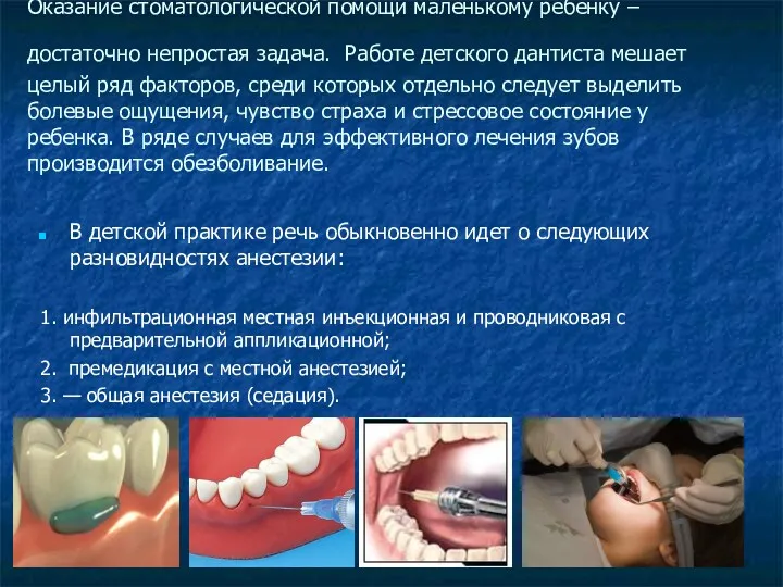 Оказание стоматологической помощи маленькому ребенку – достаточно непростая задача. Работе