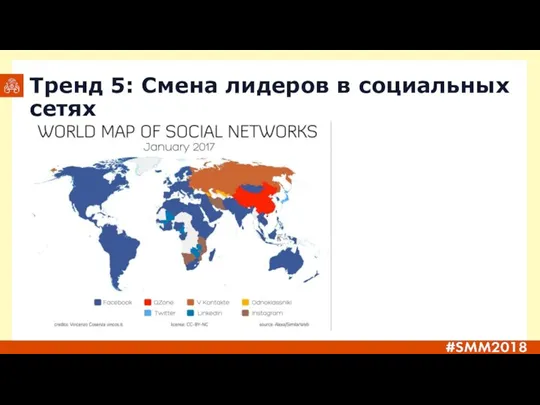 Тренд 5: Смена лидеров в социальных сетях