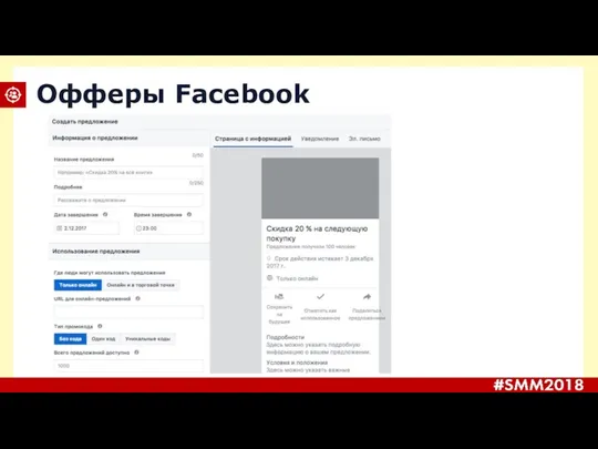 Офферы Facebook