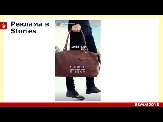 Реклама в Stories