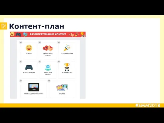 Контент-план