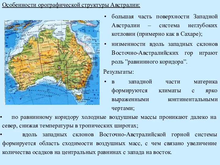 большая часть поверхности Западной Австралии – система неглубоких котловин (примерно