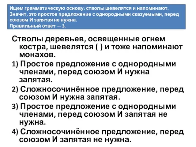 а) Укажите правильное объяснение постановки запятой или её отсутствия в