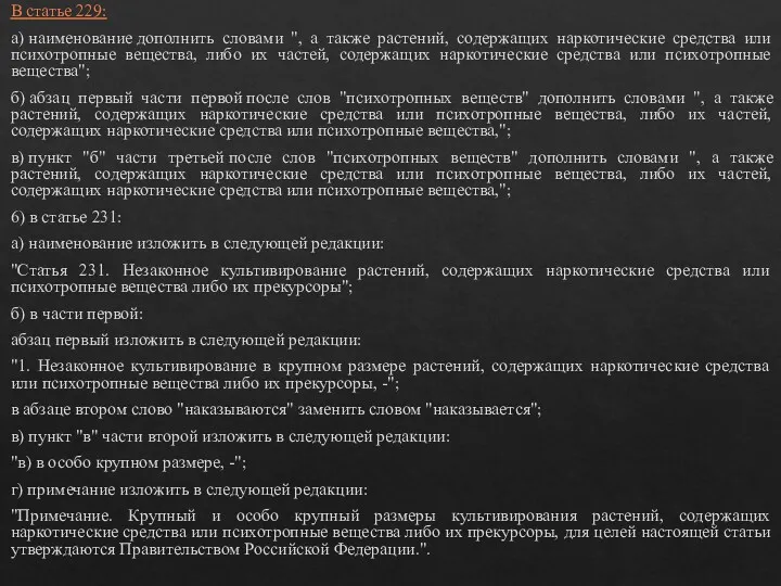 В статье 229: а) наименование дополнить словами ", а также