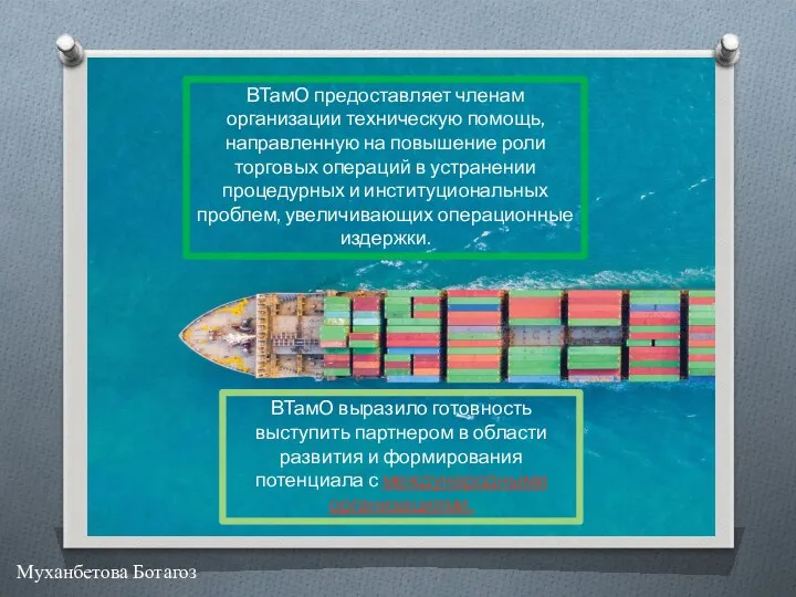 ВТамО выразило готовность выступить партнером в области развития и формирования