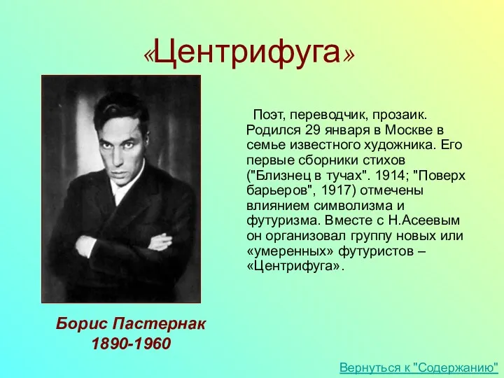 Поэт, переводчик, прозаик. Родился 29 января в Москве в семье