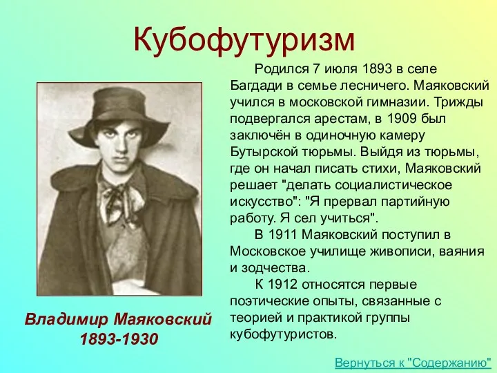 Родился 7 июля 1893 в селе Багдади в семье лесничего.