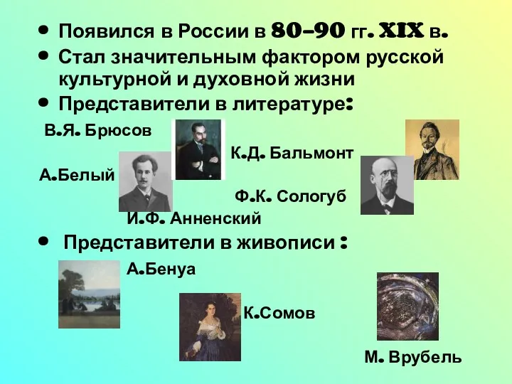 Появился в России в 80-90 гг. XIX в. Стал значительным