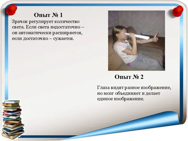 Зрачок регулирует количество света. Если света недостаточно – он автоматически