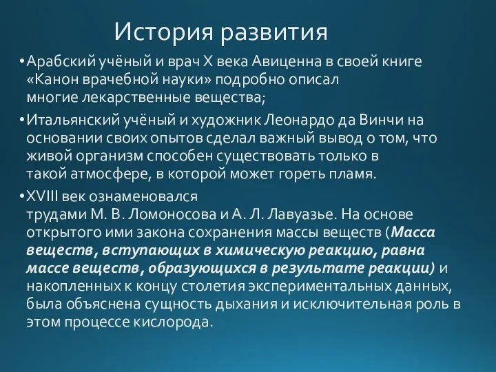 История развития Арабский учёный и врач X века Авиценна в