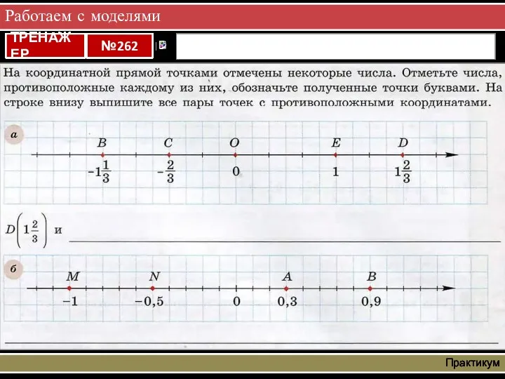 Работаем с моделями Практикум