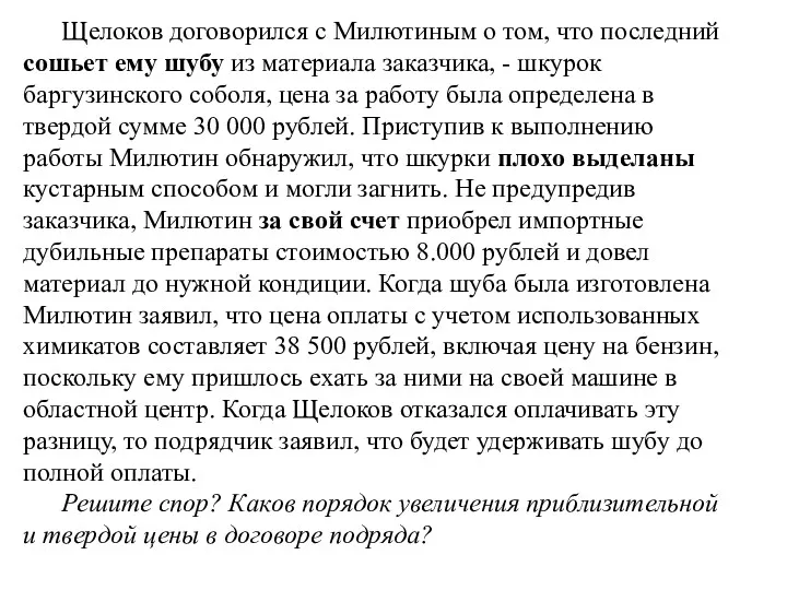 Щелоков договорился с Милютиным о том, что последний сошьет ему