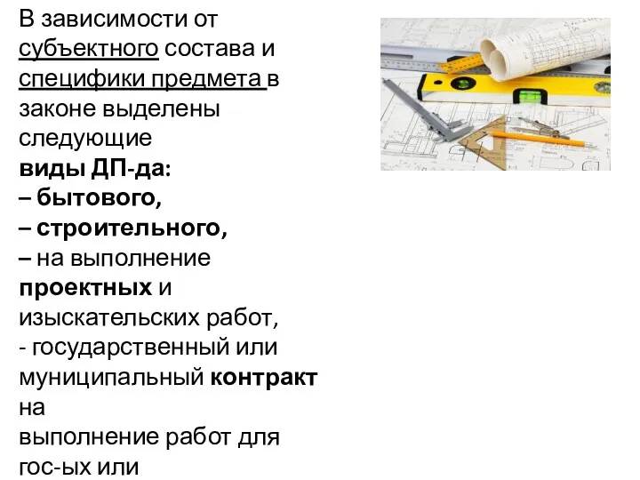 В зависимости от субъектного состава и специфики предмета в законе