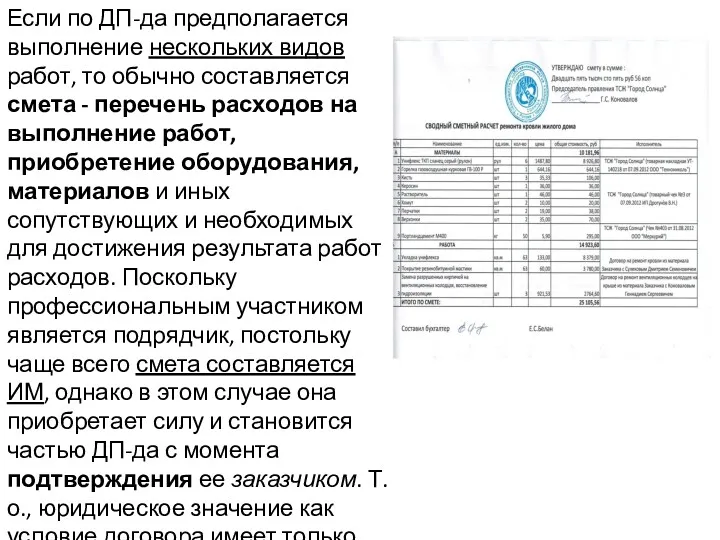 Если по ДП-да предполагается выполнение нескольких видов работ, то обычно