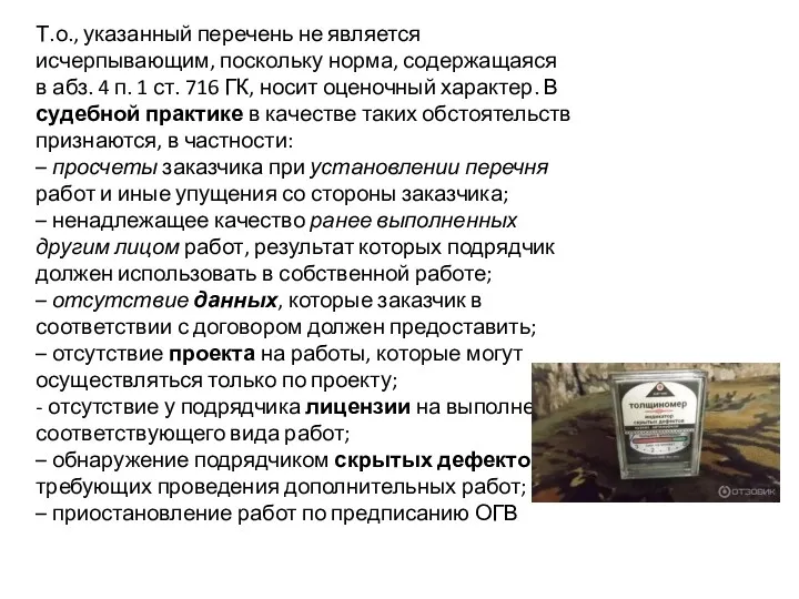 Т.о., указанный перечень не является исчерпывающим, поскольку норма, содержащаяся в