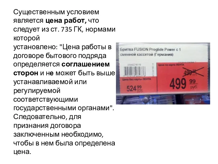 Существенным условием является цена работ, что следует из ст. 735