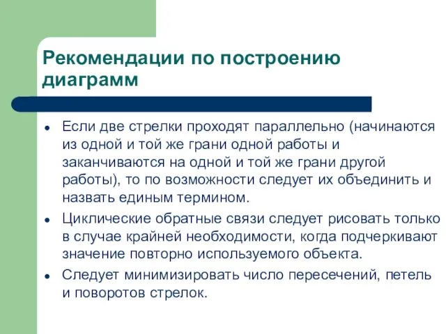 Если две стрелки проходят параллельно (начинаются из одной и той