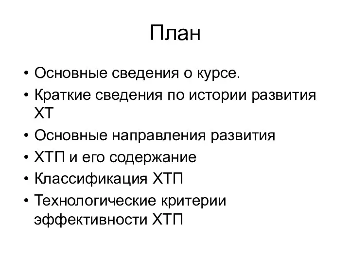 План Основные сведения о курсе. Краткие сведения по истории развития