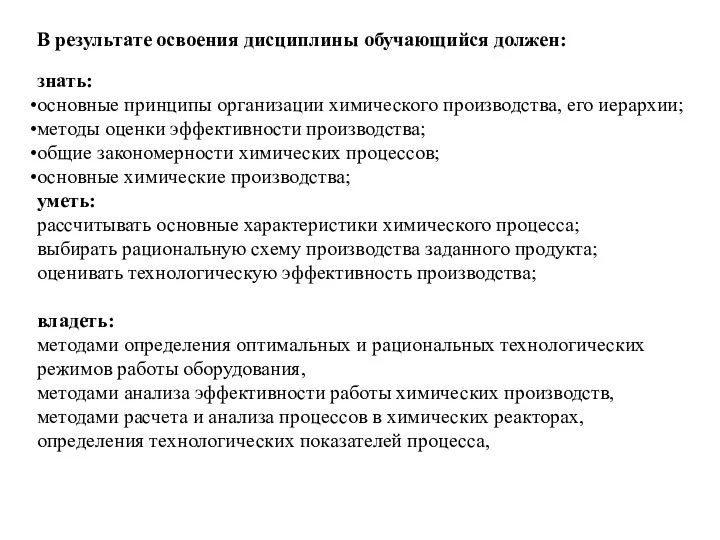 В результате освоения дисциплины обучающийся должен: знать: основные принципы организации