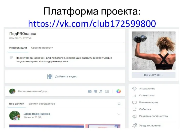 Платформа проекта: https://vk.com/club172599800