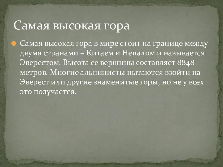 Самая высокая гора в мире стоит на границе между двумя странами – Китаем