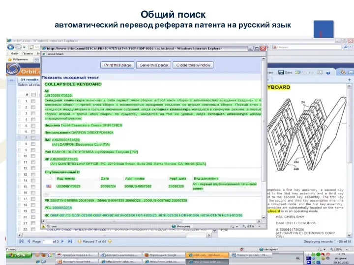 Общий поиск автоматический перевод реферата патента на русский язык