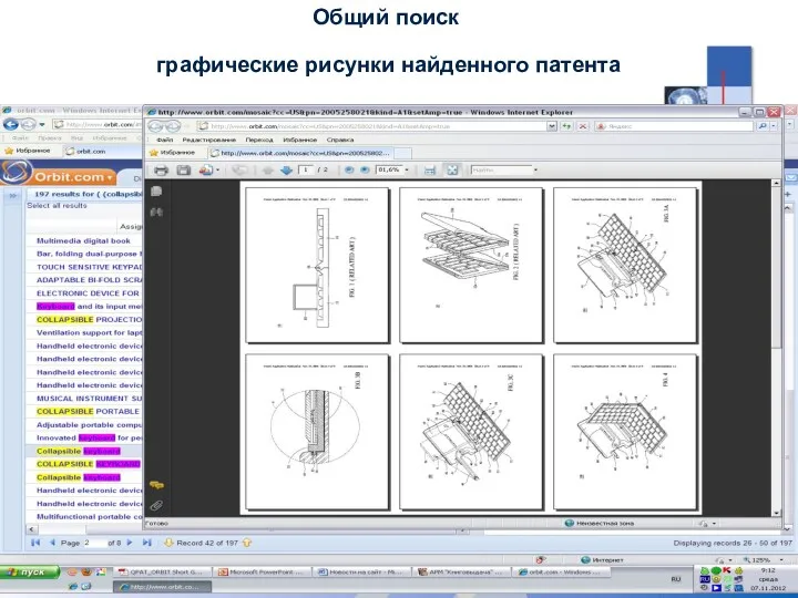 Общий поиск графические рисунки найденного патента