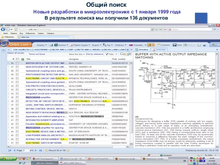 Общий поиск Новые разработки в микроэлектронике с 1 января 1999 года В результате