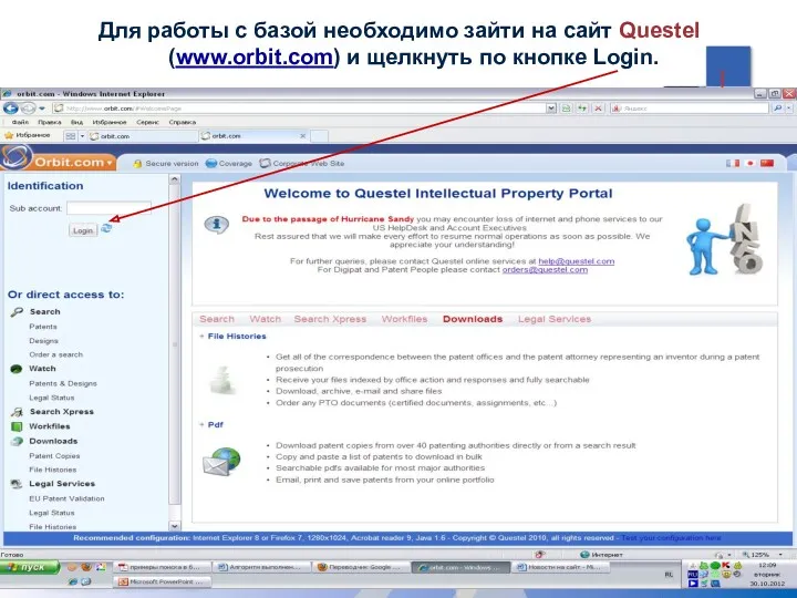 Для работы с базой необходимо зайти на сайт Questel (www.orbit.com) и щелкнуть по