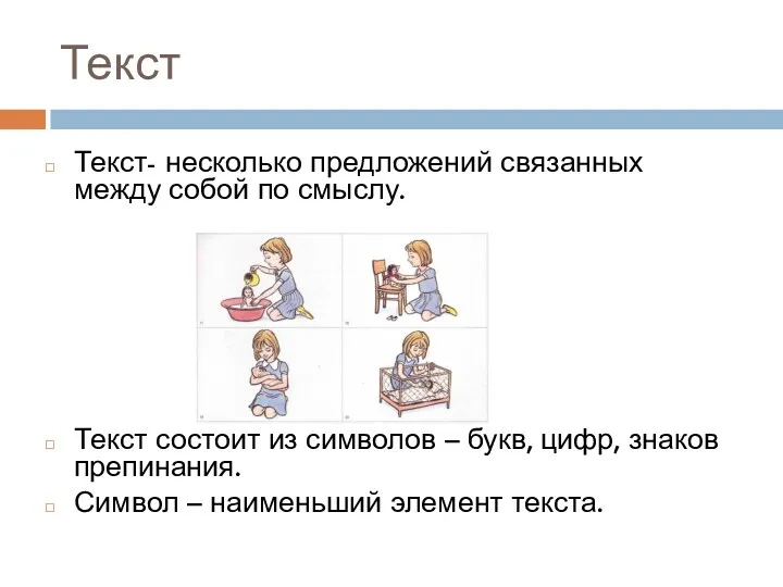 Текст Текст- несколько предложений связанных между собой по смыслу. Текст