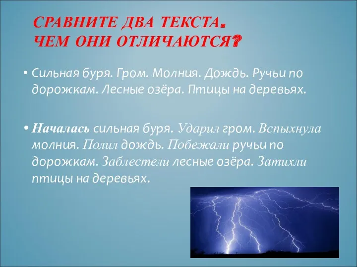 Сильная буря. Гром. Молния. Дождь. Ручьи по дорожкам. Лесные озёра.