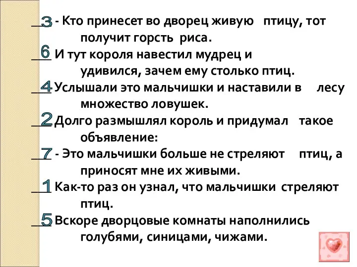 ___ - Кто принесет во дворец живую птицу, тот получит