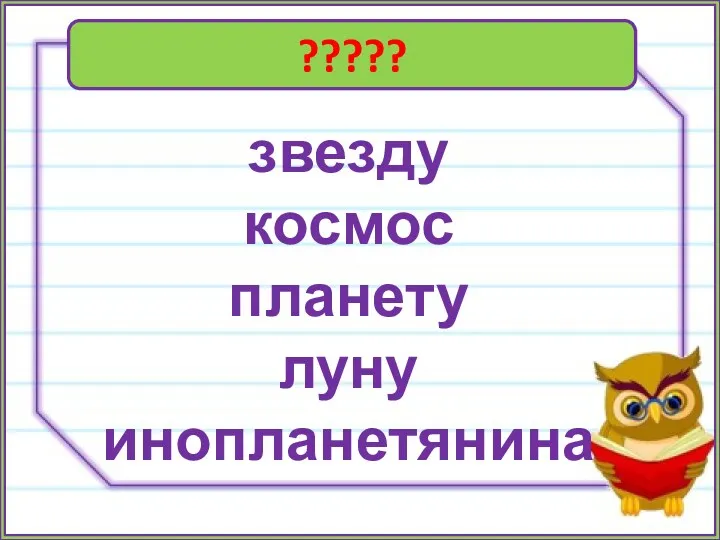 ????? звезду космос планету луну инопланетянина