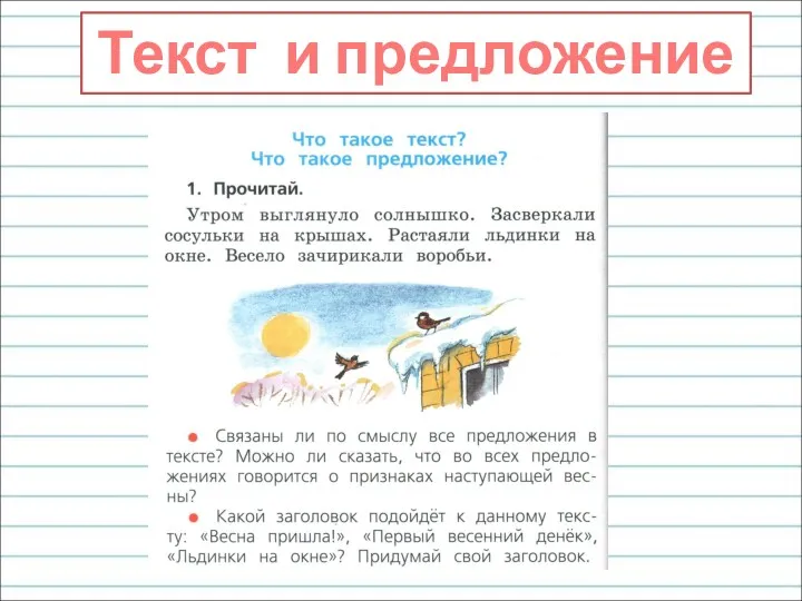 Текст и предложение