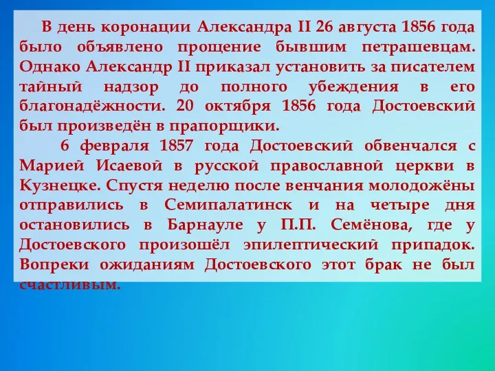 В день коронации Александра II 26 августа 1856 года было объявлено прощение бывшим