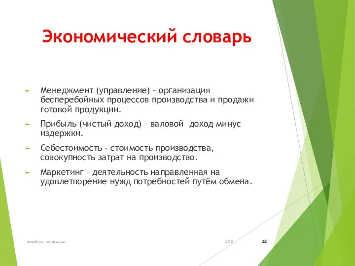 Экономический словарь Менеджмент (управление) – организация бесперебойных процессов производства и