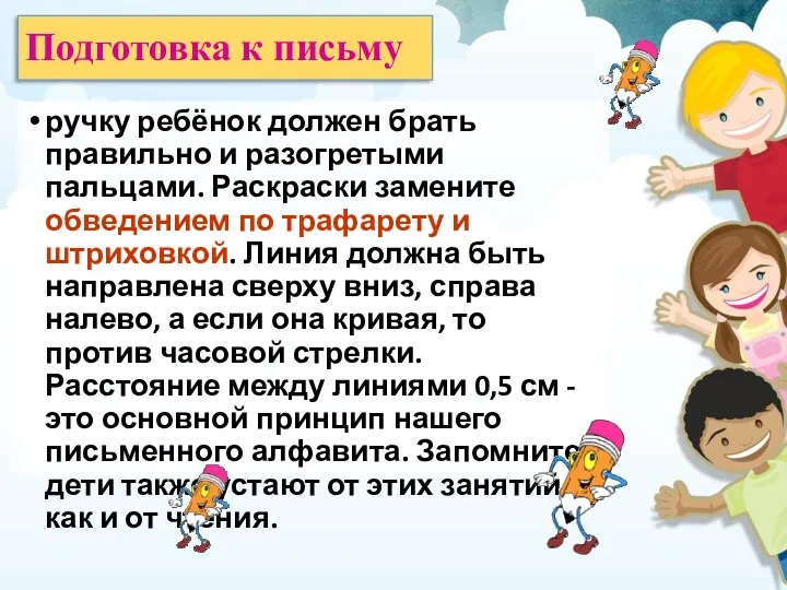 Подготовка к письму ручку ребёнок должен брать правильно и разогретыми