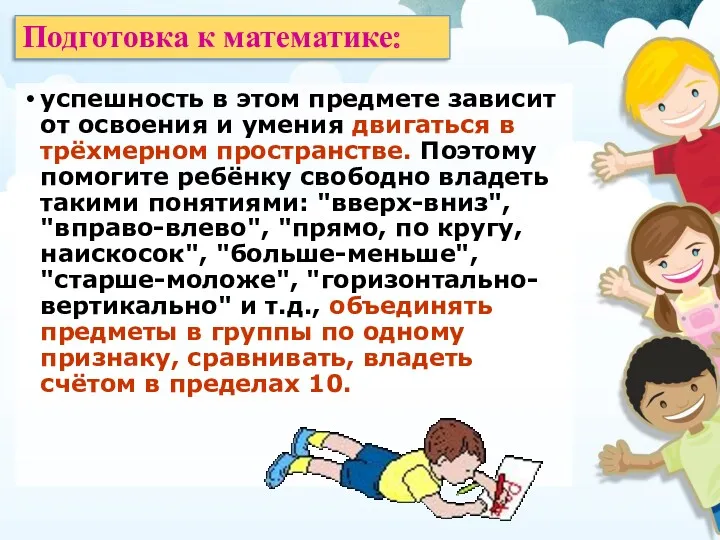 Подготовка к математике: успешность в этом предмете зависит от освоения